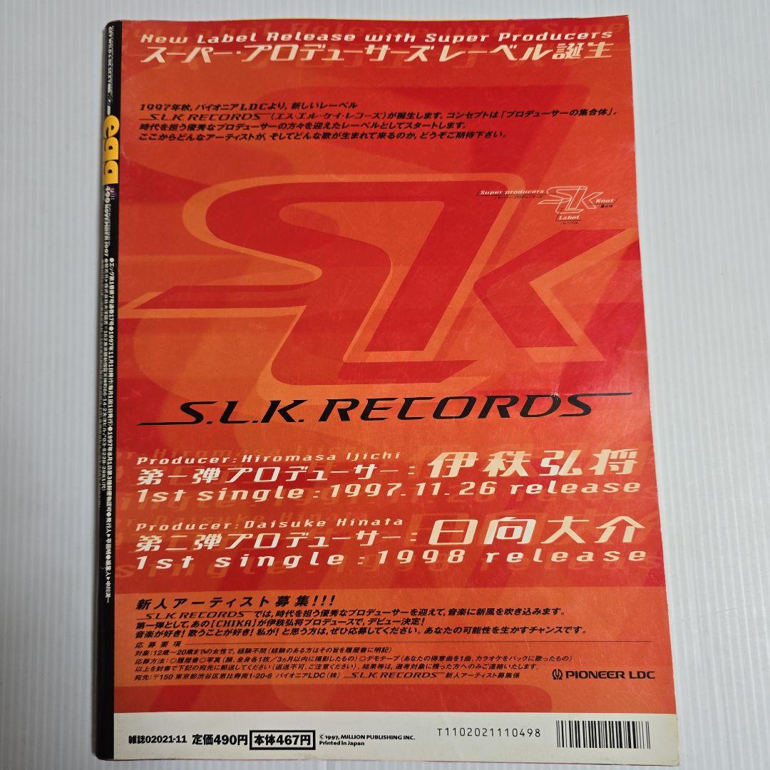 貴重・レア】ギャル雑誌 egg エッグ 1997年（平成9年11月号 17号