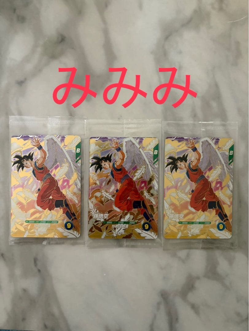 孫悟空 プロモ ゴッドレア ドラゴンボールスーパーダイバーズ　3枚セット 楽天市場】ドラゴンボールスーパーダイバーズ SDV3-002 GDR 孫悟空 【3