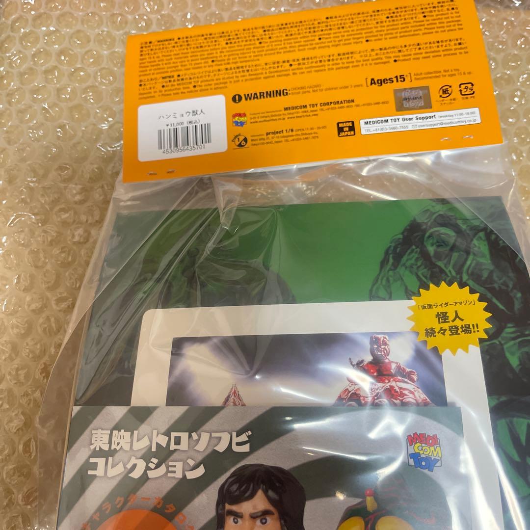 東映レトロソフビコレクション ハンミョウ獣人 - メルカリ