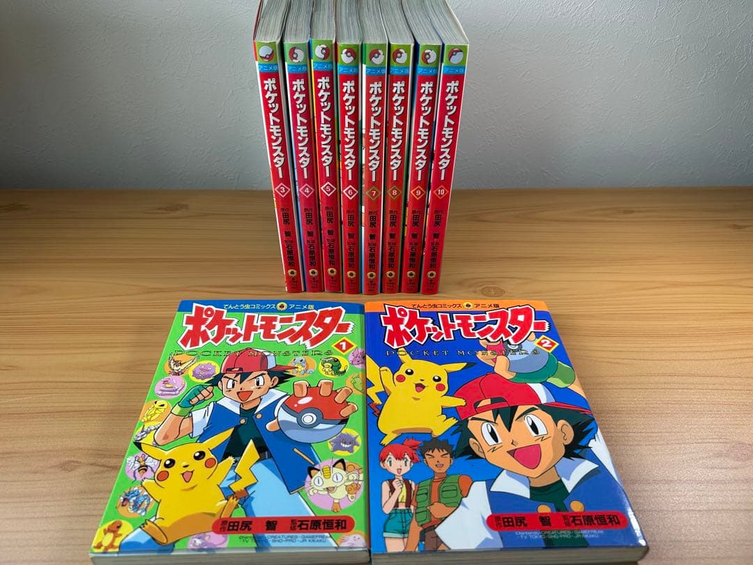 ポケットモンスター アニメ版コミック 10巻セット 初版あり 初代