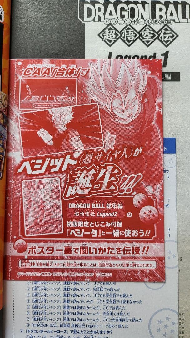 ドラゴンボール総集編1～18全巻セット付録付きドラゴンボール総集編超