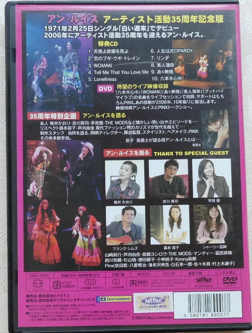 アン・ルイス Reunion 35th LIVE DVD＋CD - メルカリ