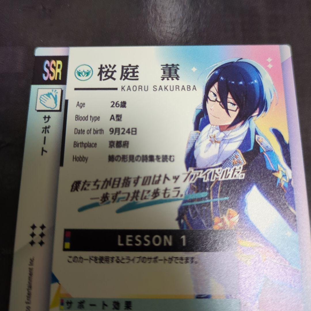 ツアマス アイドルマスターツアーズ SSRパラレル 桜庭薫 道夫 薫 co