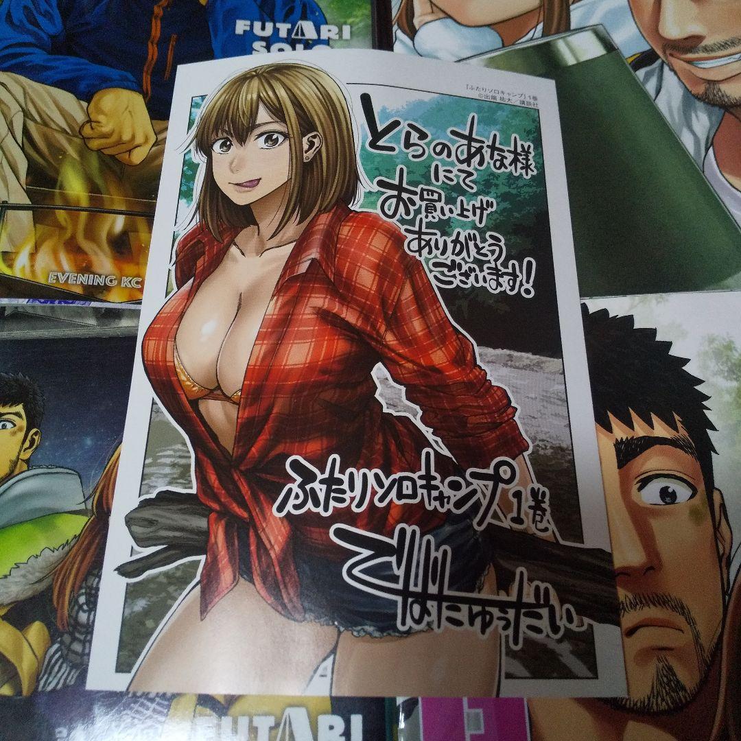 虎の穴特典 2人ソロキャンプ 1-4巻