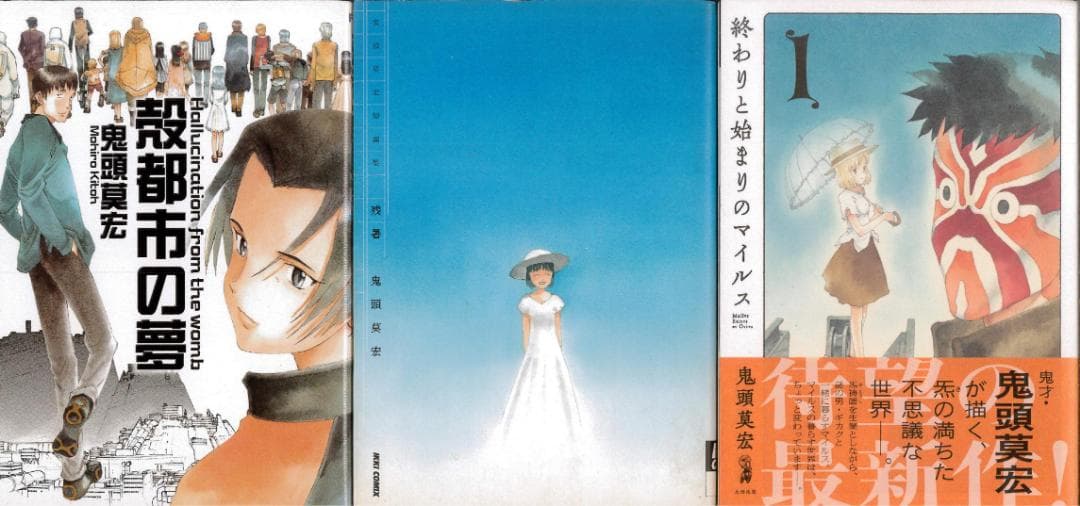 ぼくらの 全11巻完結セット＋3冊=14冊セット 鬼頭莫宏 - メルカリ