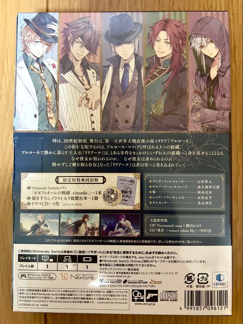 ピオフィオーレの晩鐘 -ricordo- 限定版