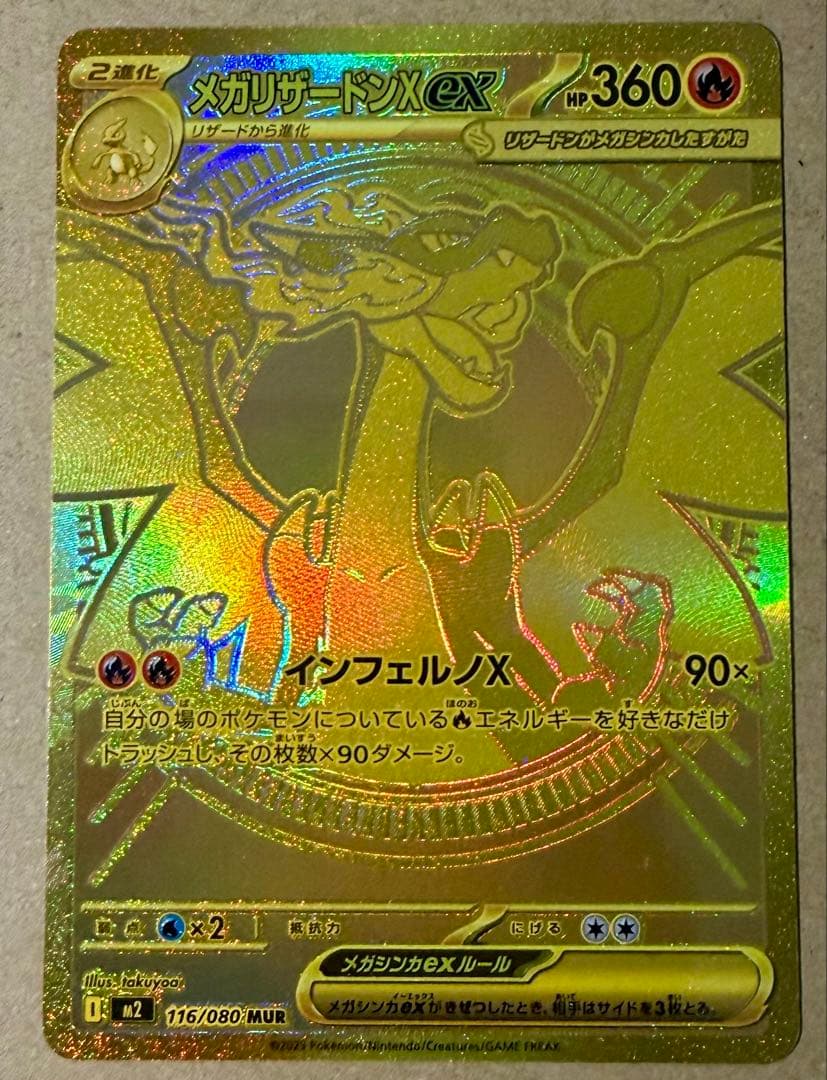 メガリザードンXex MUR インフェルノX MUR メガリザードンXex 販売 | [M2] 拡張パック インフェルノX