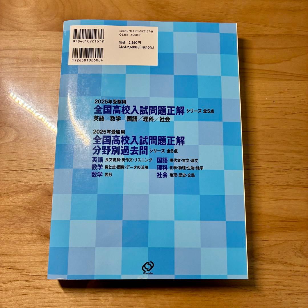 全国高校入試問題正解 2025 - メルカリ