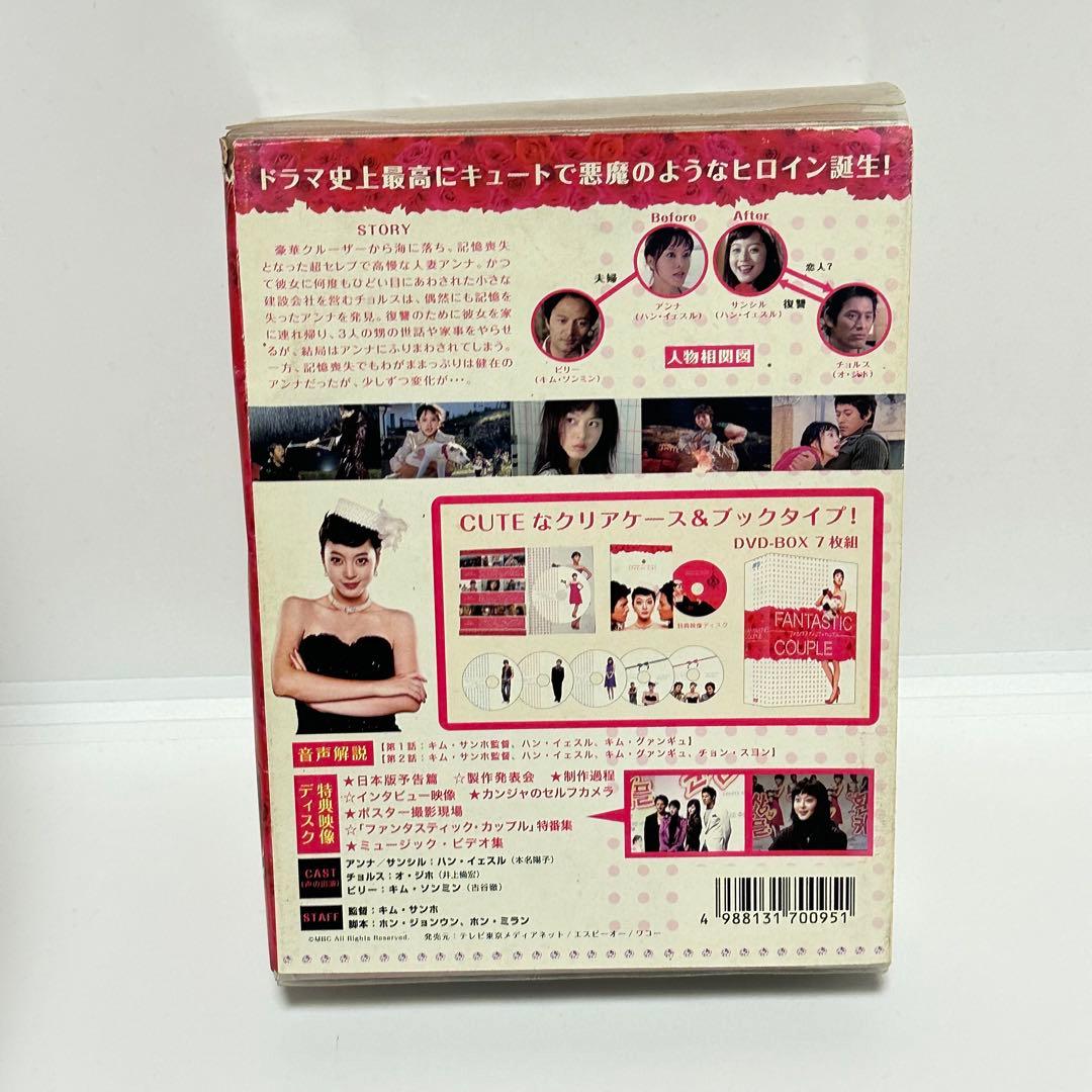 『ファンタスティック・カップル』セル盤☆DVD-BOX7枚組☆定価81％オフ