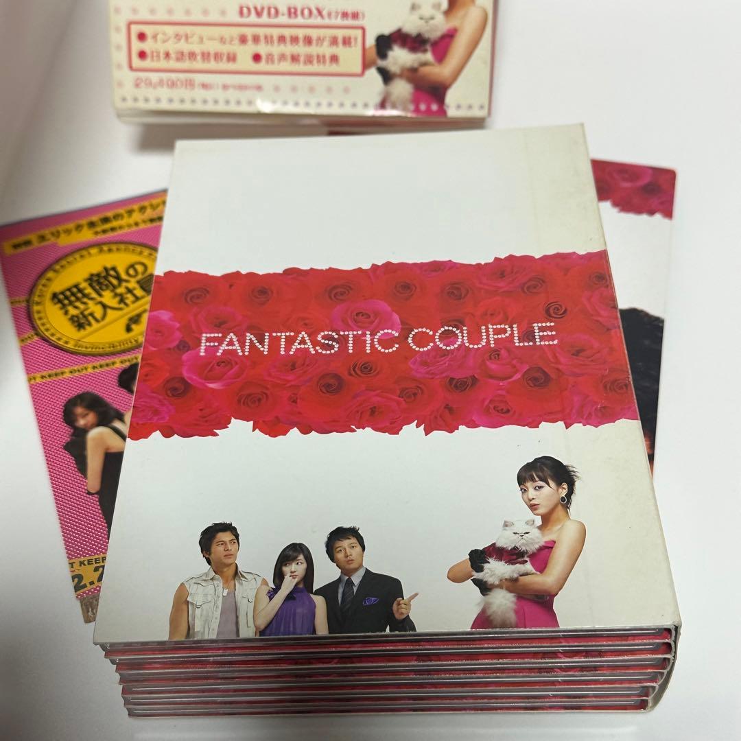 『ファンタスティック・カップル』セル盤☆DVD-BOX7枚組☆定価81％オフ