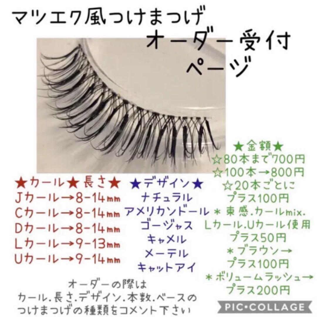 つけまつげ　オーダー 即納☆【Z3088】マグネット式つけまつげ