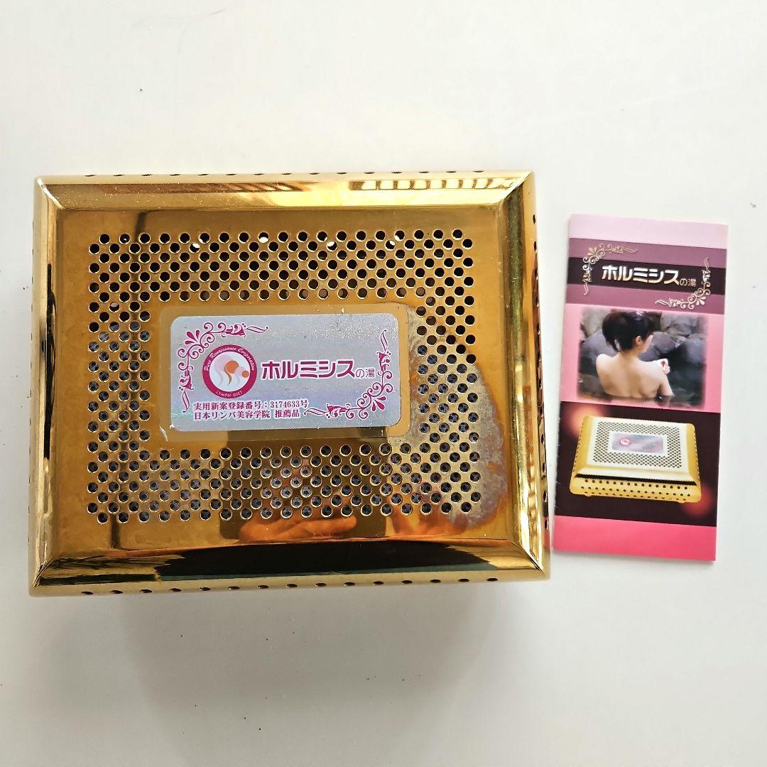 ホルシミスの湯 半永久的 天然鉱石 遠赤外線 日本リンパ美容学院