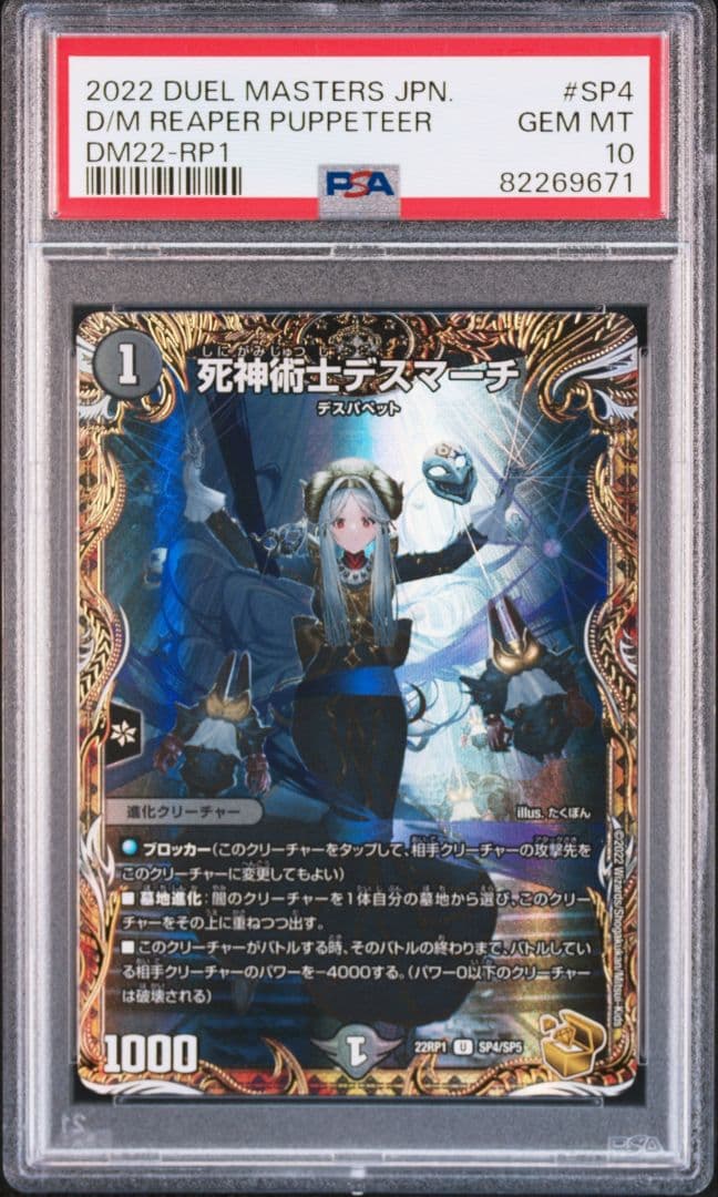 死神術式デスマーチ 金トレジャー psa10 死神術士デスマーチ(金トレジャー) U-foil SP4/SP5 1枚の通販 土日祝休