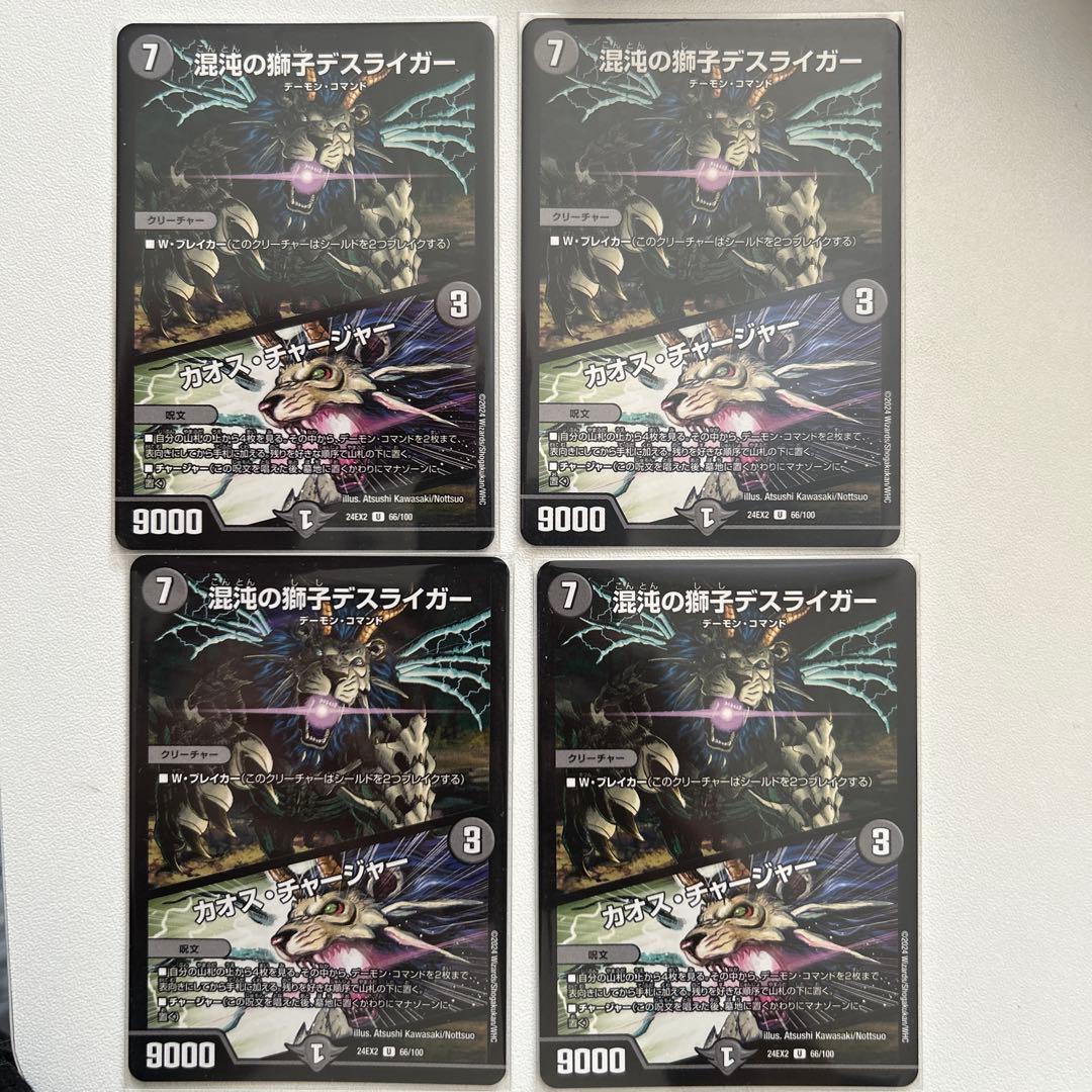 混沌の獅子 デスライガー カオス・チャージャー 4枚 - メルカリ