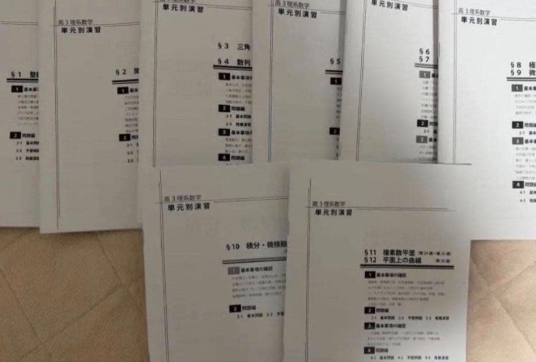 鉄緑会 数学 大阪校 2023年度 単元別演習 高3理系数学 解答付き 鉄緑会 23年度 最新版 上位クラス 大阪校 鶴田先生 高3理系数学単元別