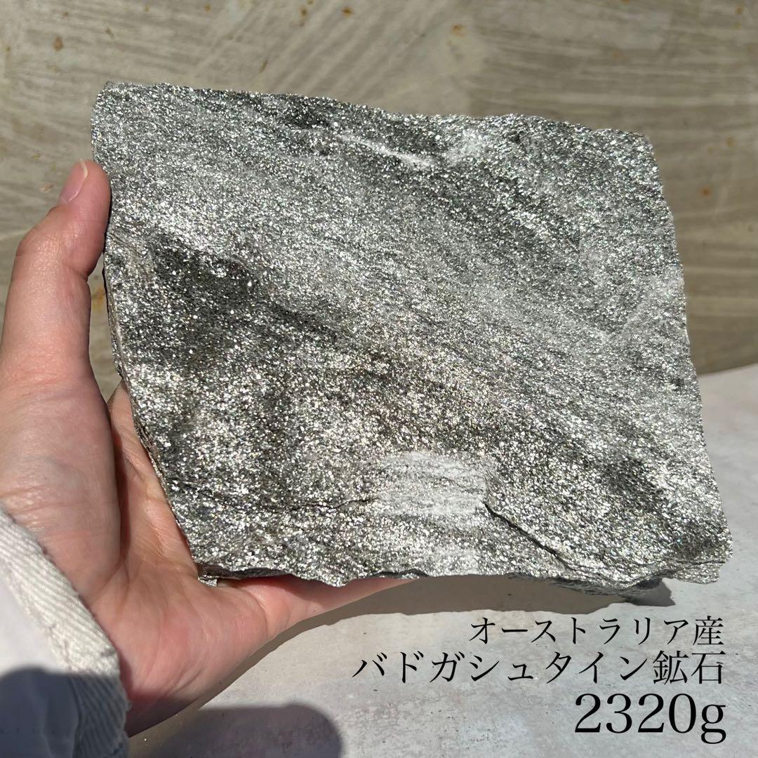 （badgastein3）2320g オーストラリア産 バドガシュタイン鉱石 バドガシュタイン鉱石でポカポカ温泉気分 | premium stone gallery ブログ