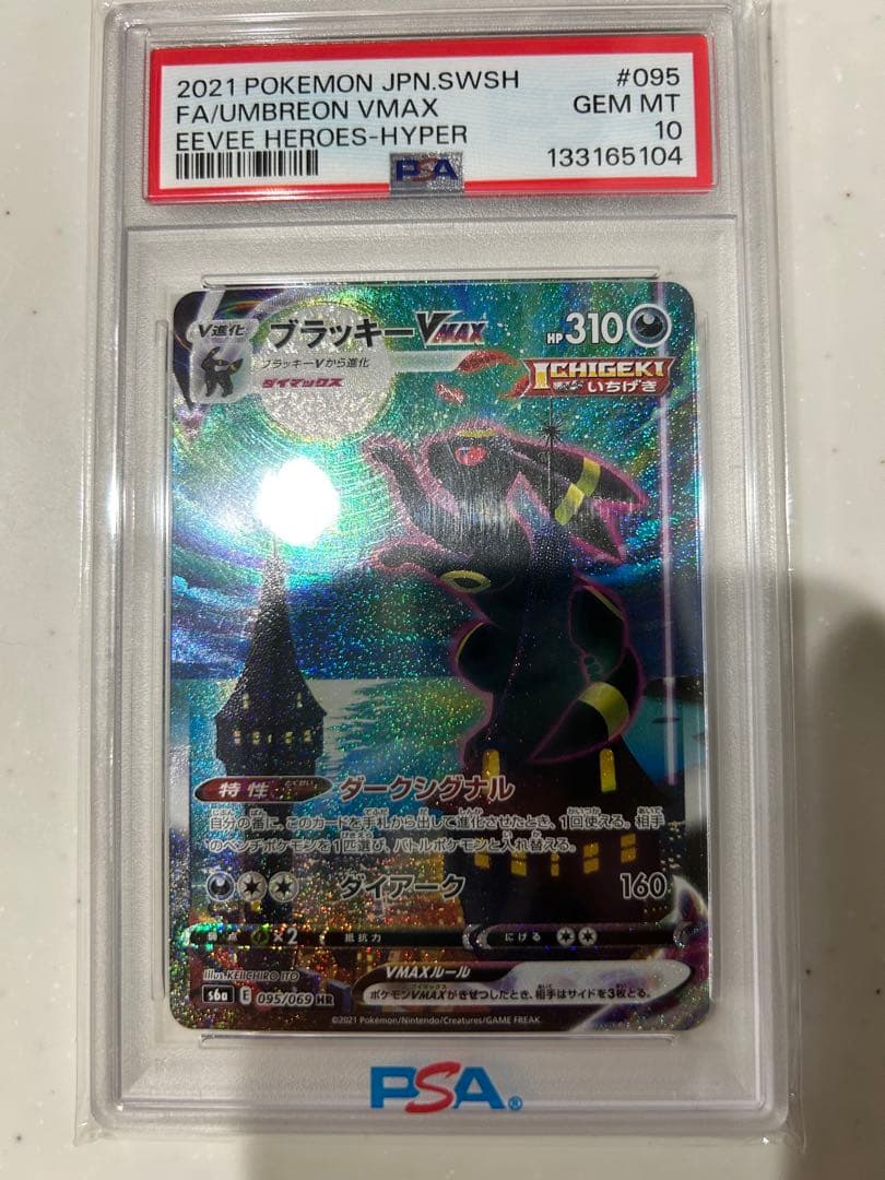 最終値下げ ブラッキーVMax SA HR 095/069 PSA10 - メルカリ