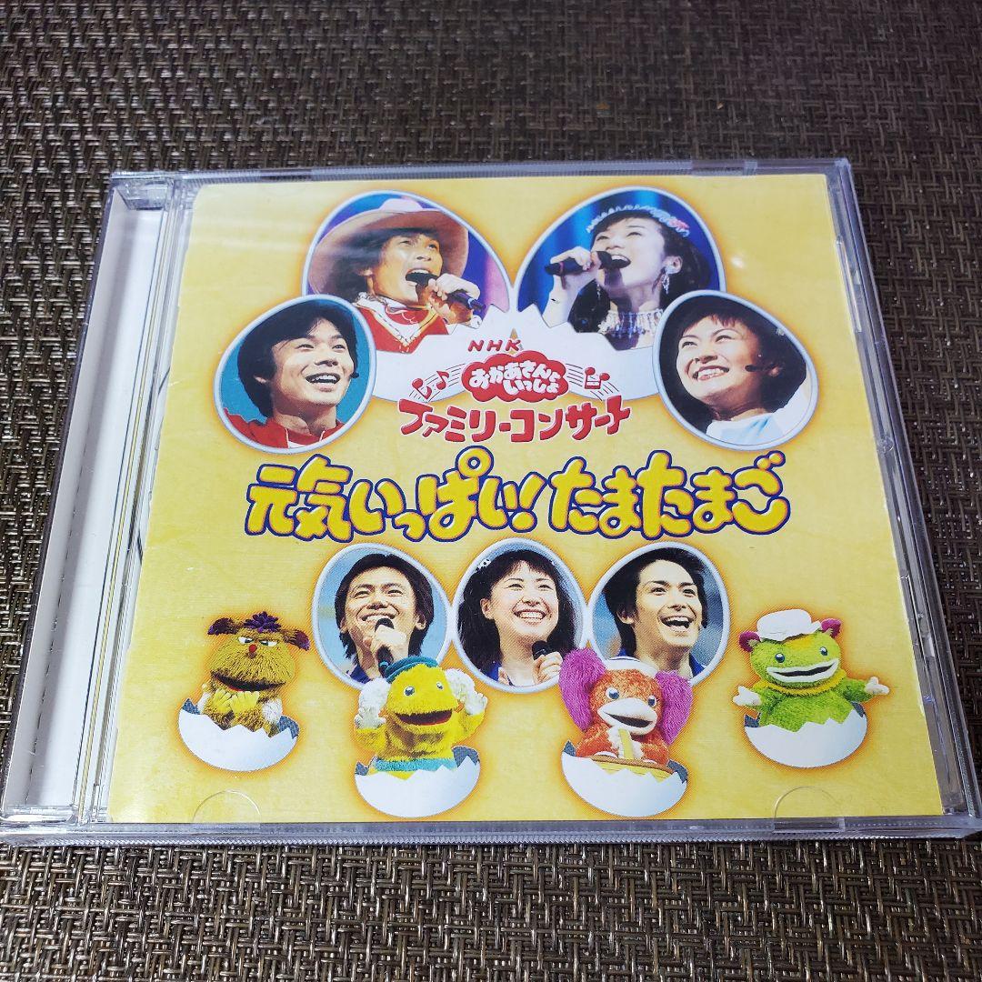 NHK「おかあさんといっしょ」ファミリーコンサート～元気いっぱい