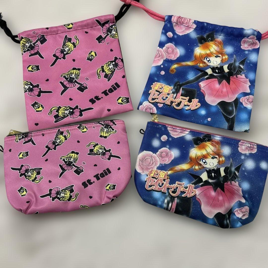 新品未使用！怪盗セイントテールSt. Tail ポーチ巾着セット4点アニメ