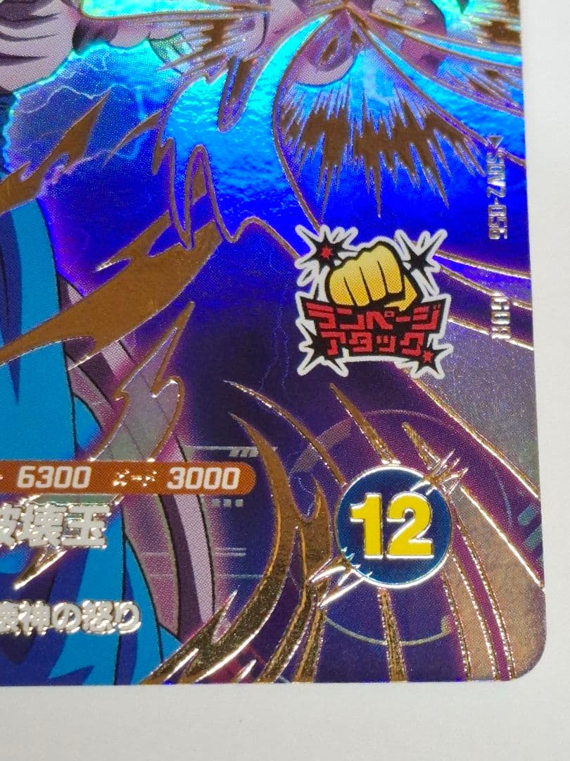 SDV2-056 ビルス　おまけ付き(EX5-003ビルス)