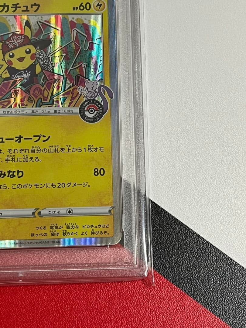 高騰 シブヤのピカチュウ PSA10 非売品 プロモ ピカチュウ - メルカリ