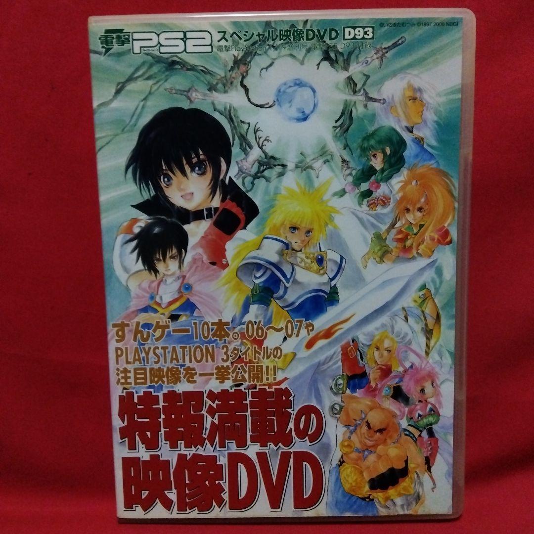 電撃PS2 D93 スペシャル映像DVD - メルカリ