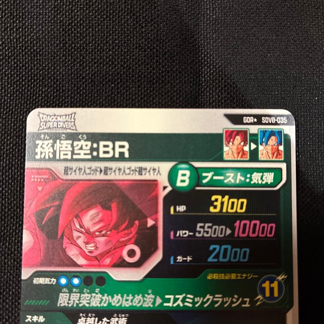 ダイバーズSDV7-035孫悟空BR パラレル - メルカリ