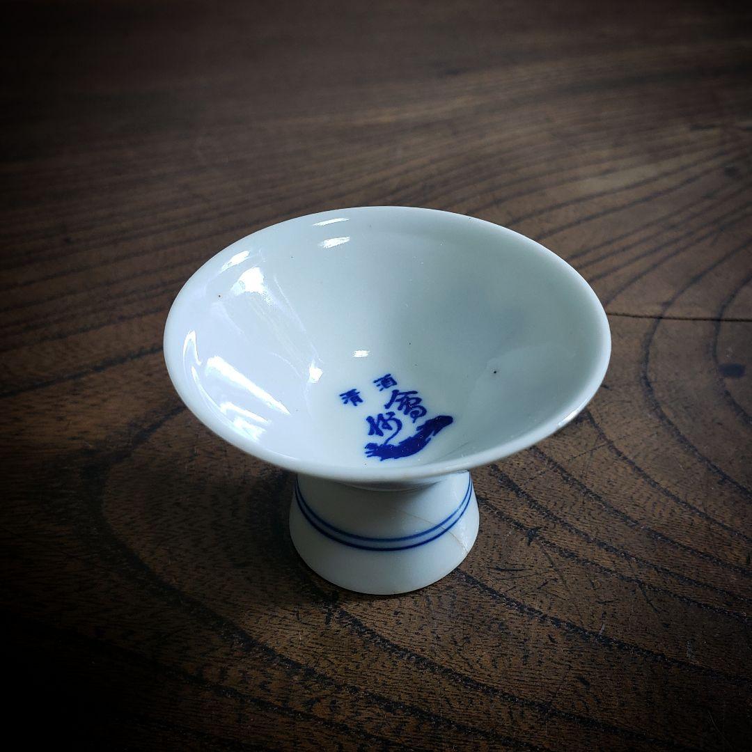 盃 猪口 仙禽 センキン 記念杯 染付 訳あり ニュウ 江戸 - メルカリ