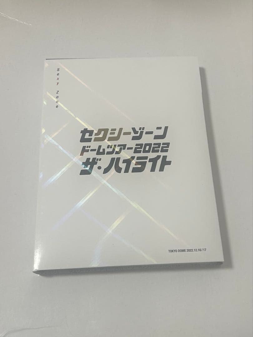 銀テ付】セクシーゾーン ドームツアー2022 ザ・ハイライトDVD 初回限定