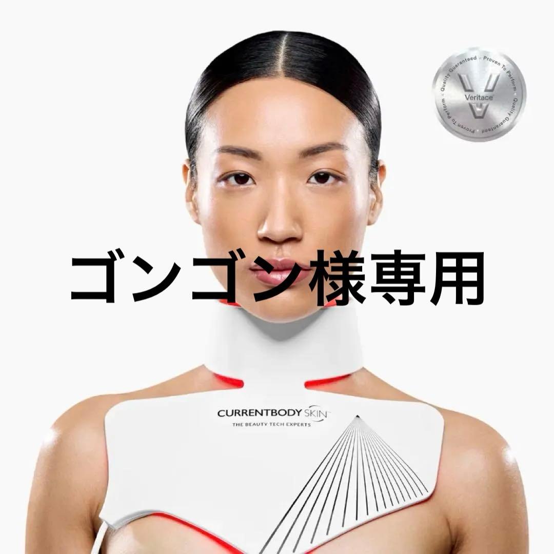【美品】カレントボディLED ネック＆デコルテ マスク: シリーズ2 CurrentBody Skin ネック＆デック パーフェクター | カレントボディ