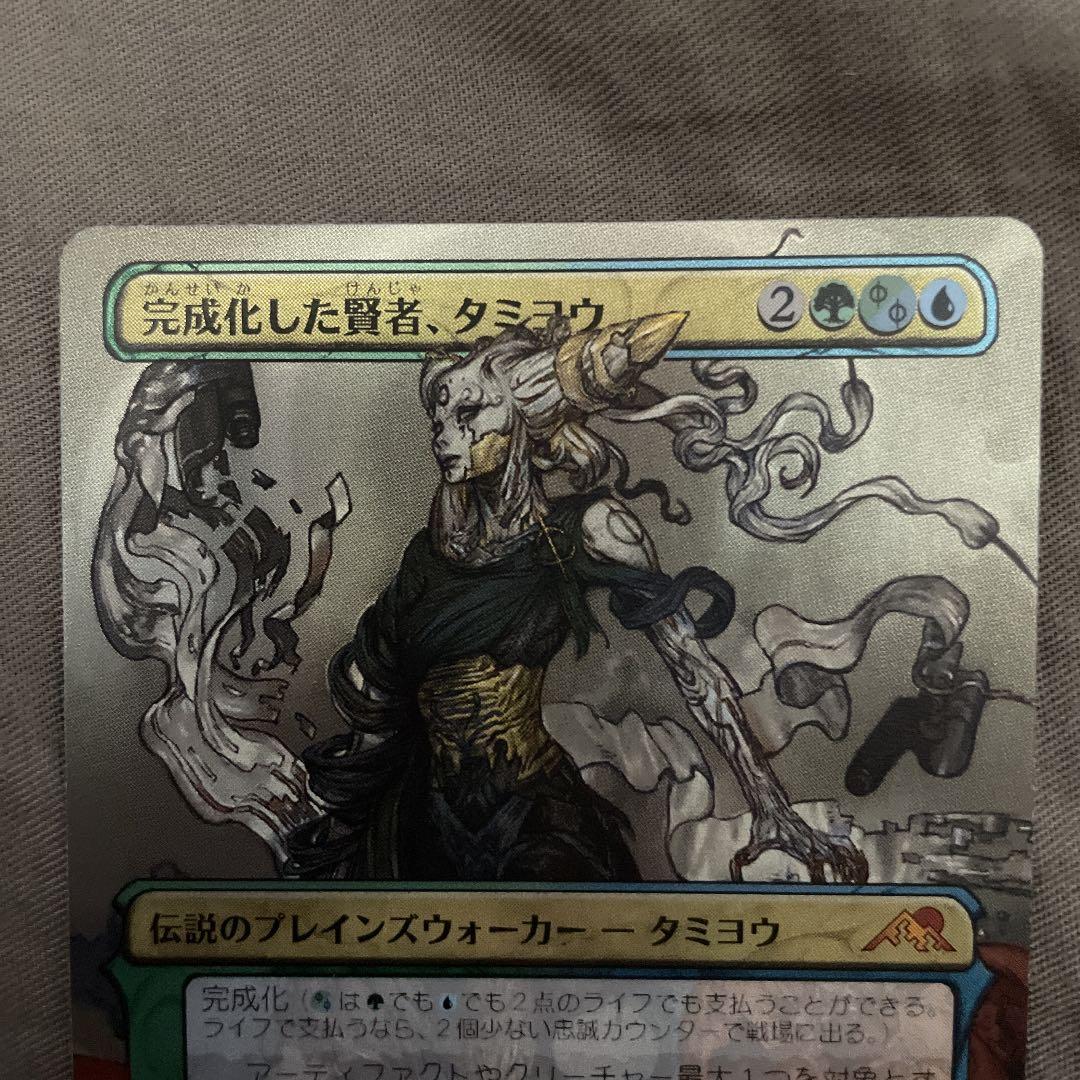 FOIL版 完成化した賢者、タミヨウ おまけ付き - メルカリ