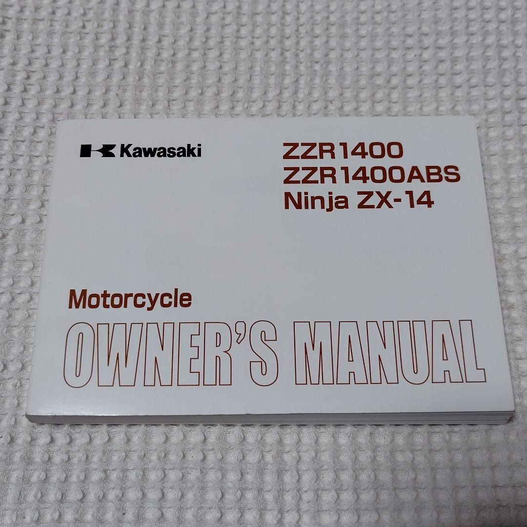 Kawasaki ZZR1400 Ninja ZX-14オーナーズマニュアル英語 - メルカリ