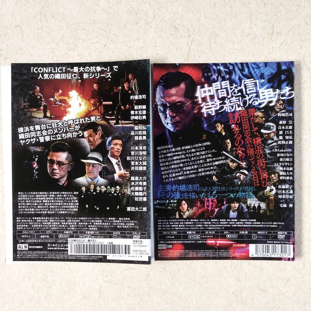 織田同志会 織田征仁 １０巻+アナザー 全11巻 DVDレンタル落ち