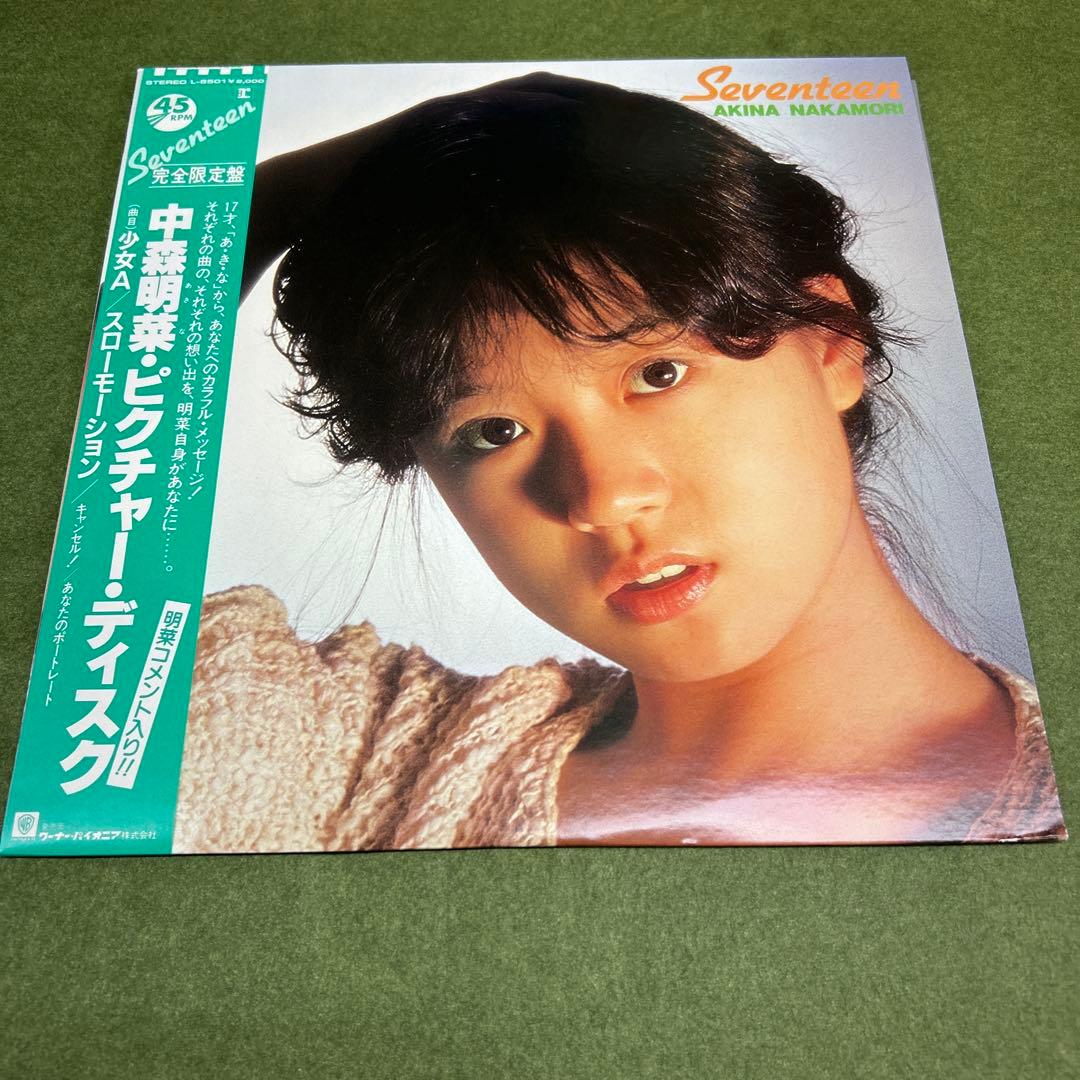 中森明菜 ／Seventeen 少女A ピクチャーレコード - メルカリ