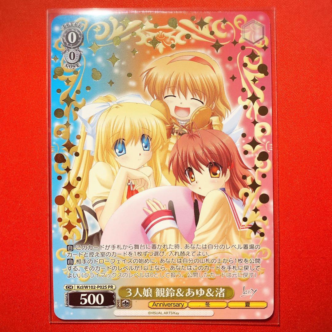 ヴァイス キラカード key キィ 3人娘 観鈴&あゆ&渚 PR 箔押し - メルカリ