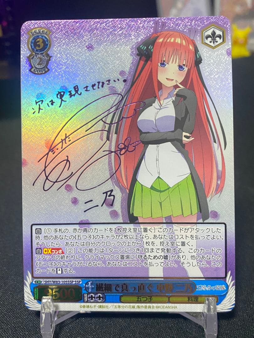 ヴァイスシュヴァルツ 中野二乃 サイン ssp 繊細で真っ直ぐ - メルカリ