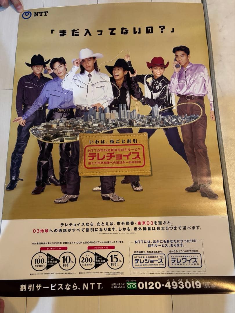 NTT SMAP 6人時代ポスター3点セット（合計6枚あります！） - メルカリ