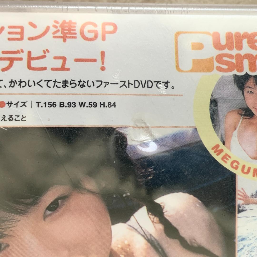 初回特典付き。ピュアスマイル　pure smile　草場恵：未開封DVD