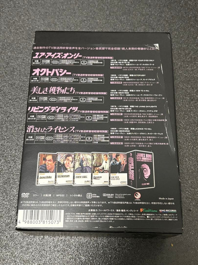廃盤】007 TV放送吹替初収録版DVD-BOX 第三期 - 洋画・外国映画在庫 処分