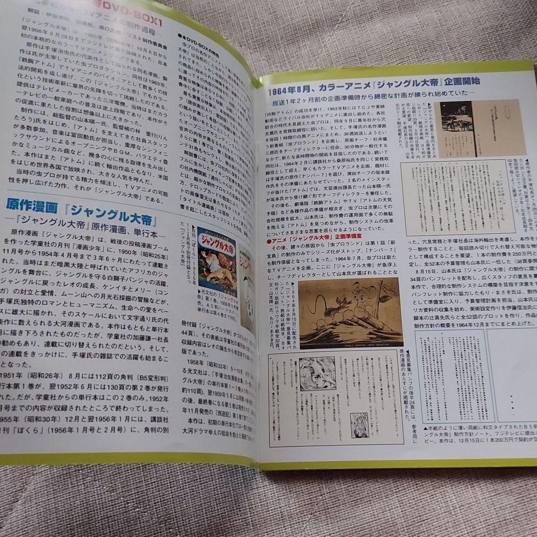 ジャングル大帝 DVD-BOX〈初回生産限定5枚組〉 - メルカリ