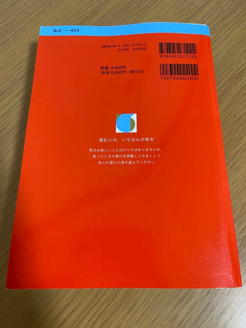 早稲田大学 法学部 赤本 2026 - メルカリ