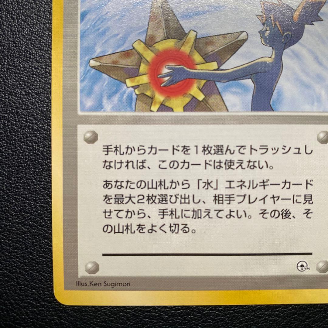 美品 旧裏 ポケモンカード 海外規制 カスミのなみだ 枠ズレ 初版