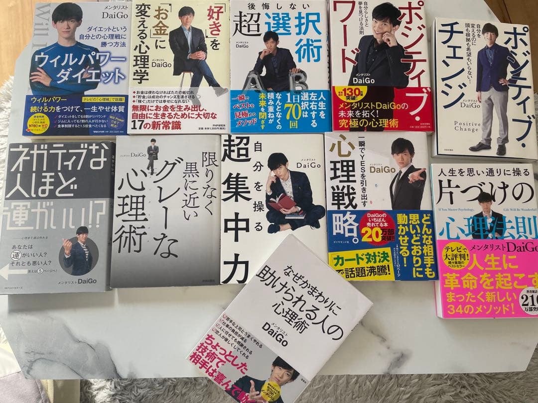 DaiGo 11冊セット メンタリスト 本 心理学 ウィルパーダイエット