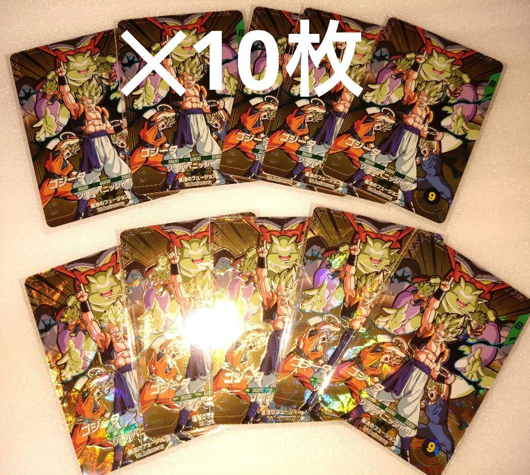 ドラゴンボールスーパーダイバーズSDV7弾GDR SDVA-003ゴジータ10枚 SDVA-003 ゴジータ GDR | ドラゴンボールスーパーダイバーズ,その他