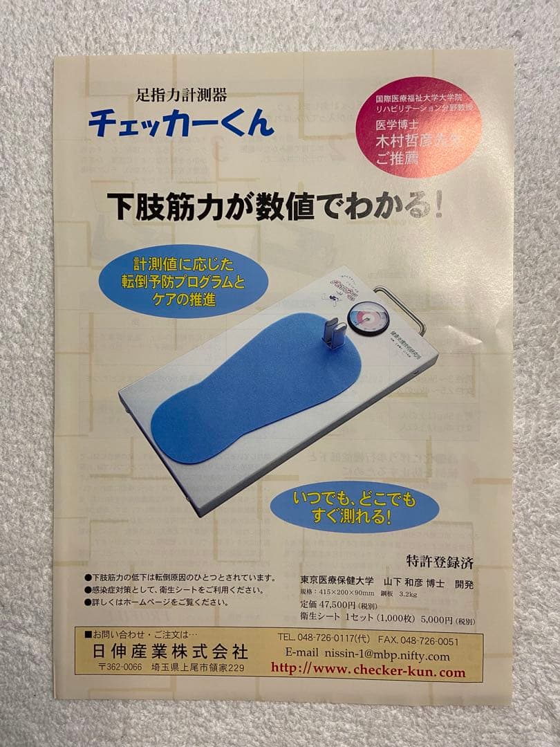 足指力計測器 チェッカーくん - メルカリ