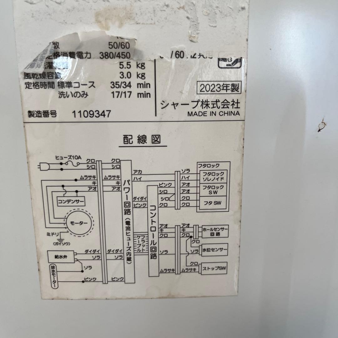 SHARP 縦型洗濯機 5.5kg 2023年製