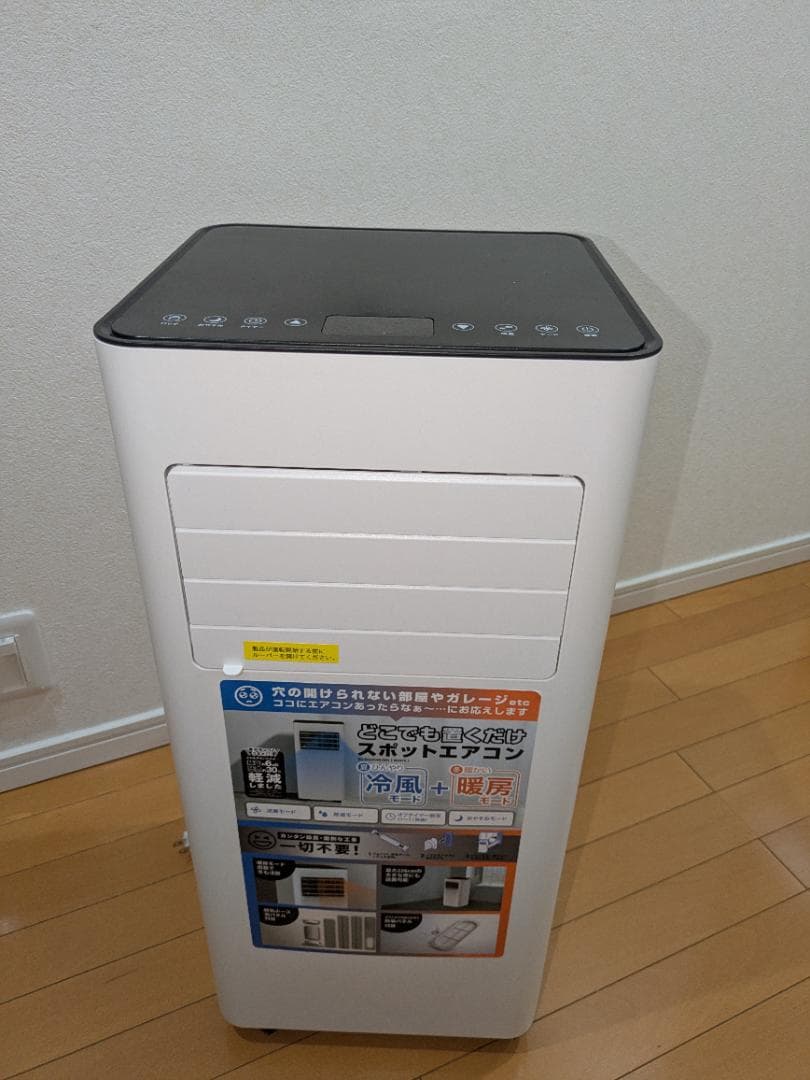 2025年製】ほぼ新品！ドンキどこでも置くだけスポットエアコンSCDQ2546