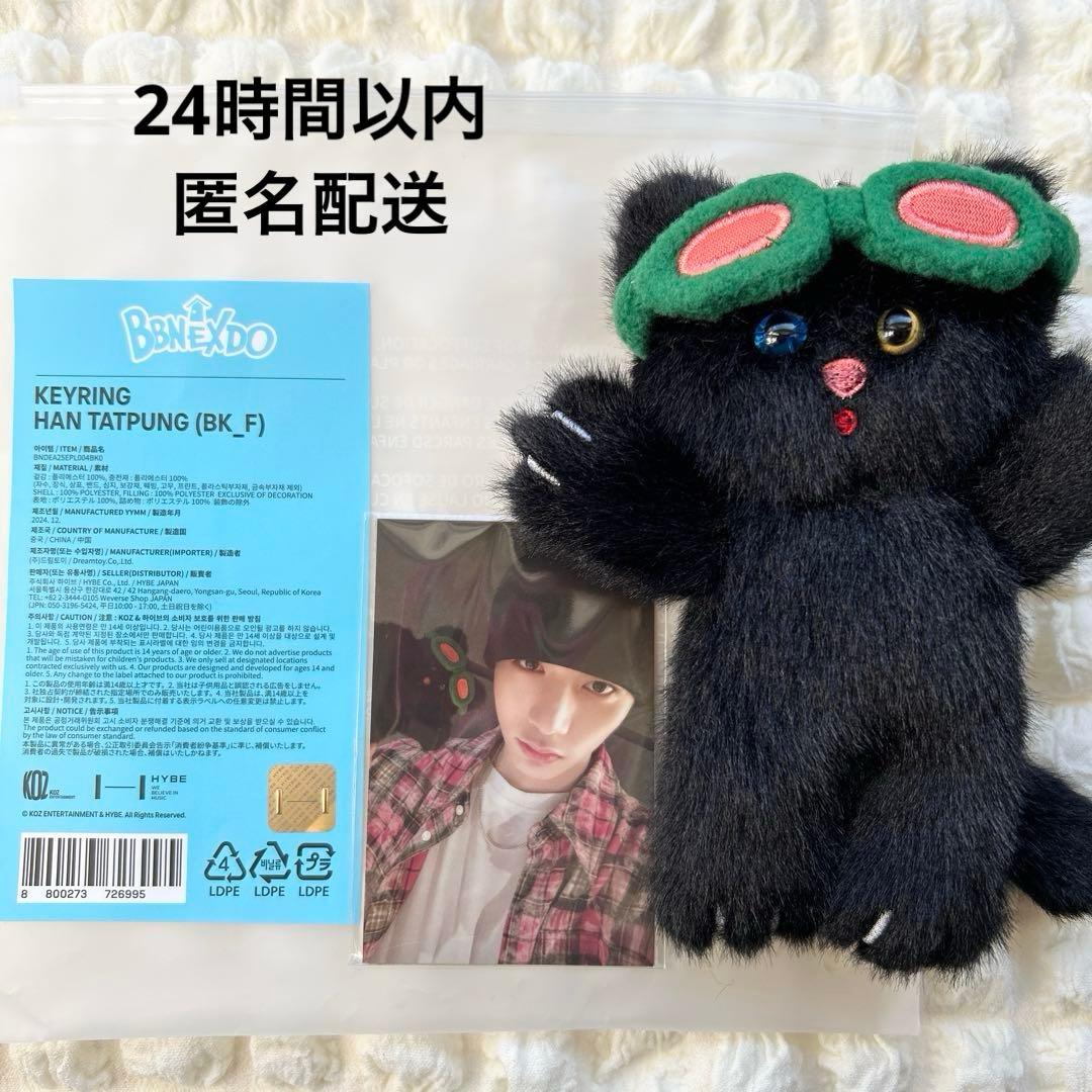 BOYNEXTDOOR BBNETDO ボネクド プネクド テサン キーリング - メルカリ