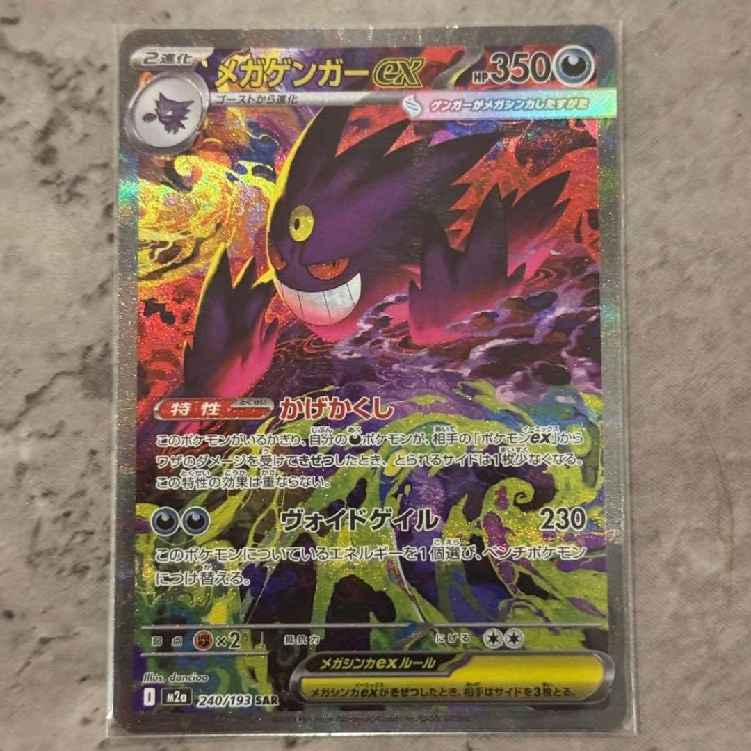 ポケモンカード メガゲンガーex SAR PSA10同様 極美品 センタリング良