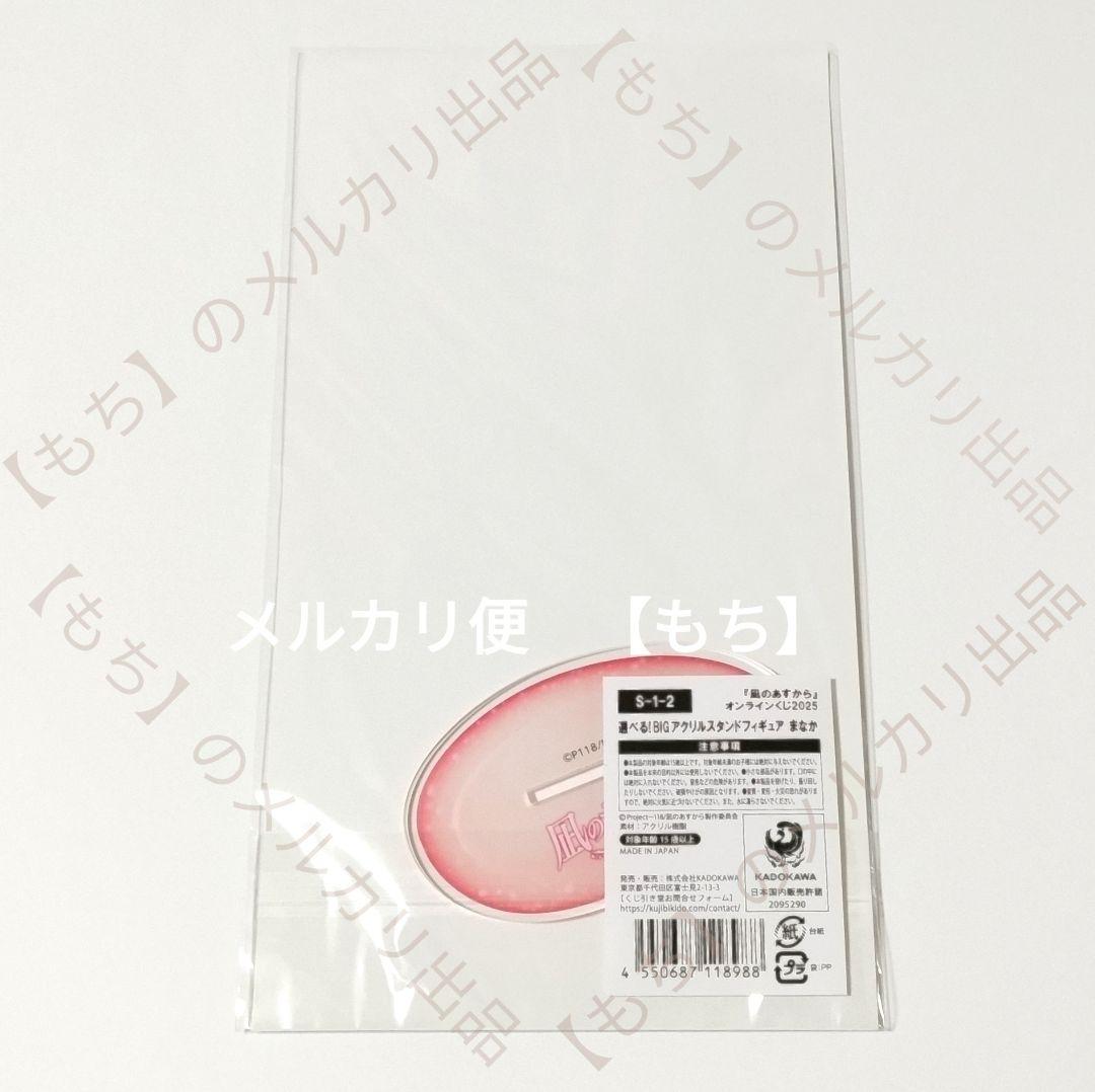 S賞 まなか BIG アクリルスタンド 凪のあすから くじ引き堂 くじ